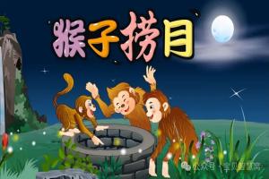 用英语讲寓言小故事——Monkey Fishing For The Moon 猴子捞月