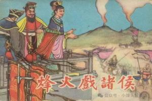Narrating history in English: The story of Zhou Youwang's burning beacon entertainment of the vassal states