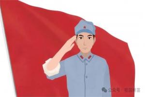 用英語講中囯紅色經典——Army Day 八壱建軍節